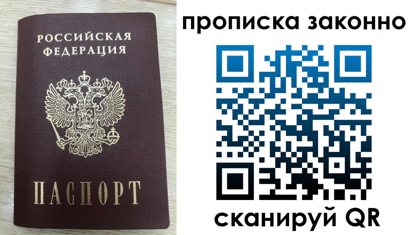 где прописаться в Строителе
