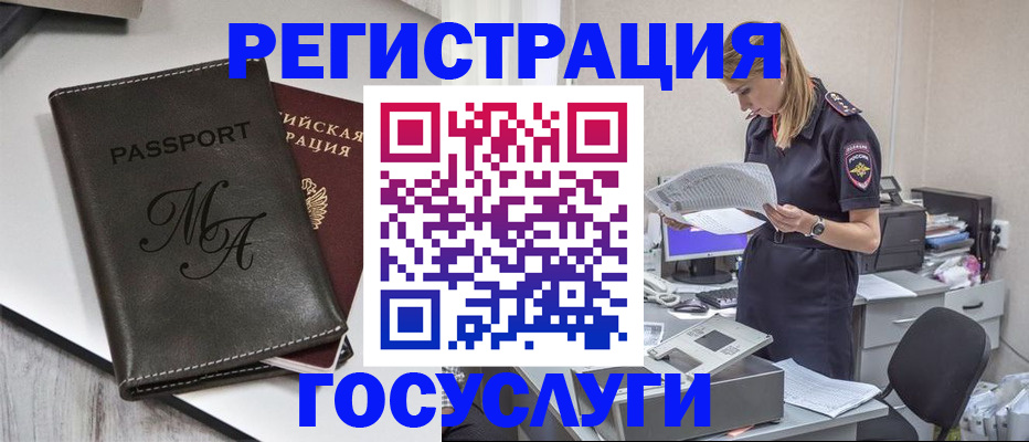 прописка законно в Строителе