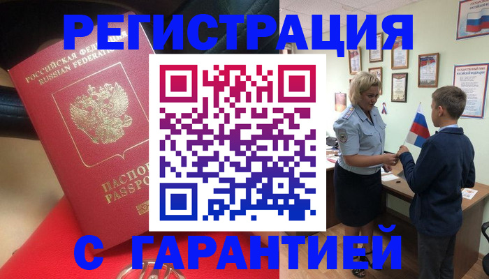 временная регистрация надежно в Строителе
